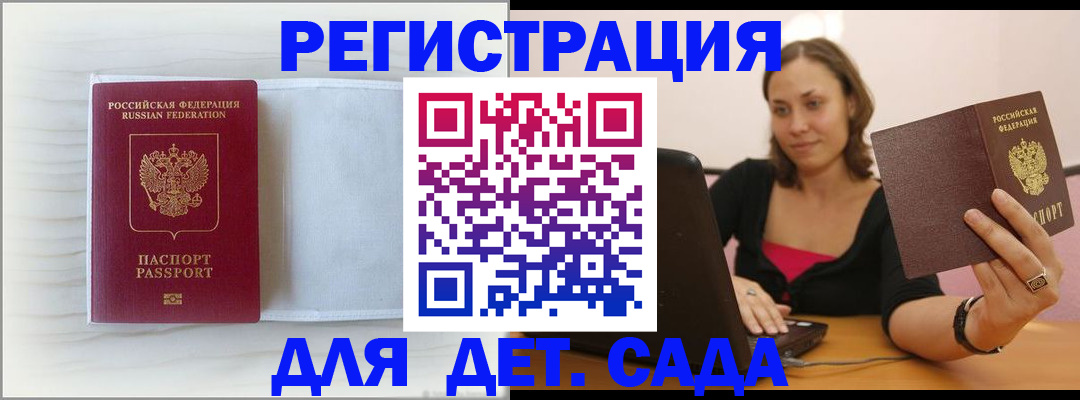 временная прописка в Миассе