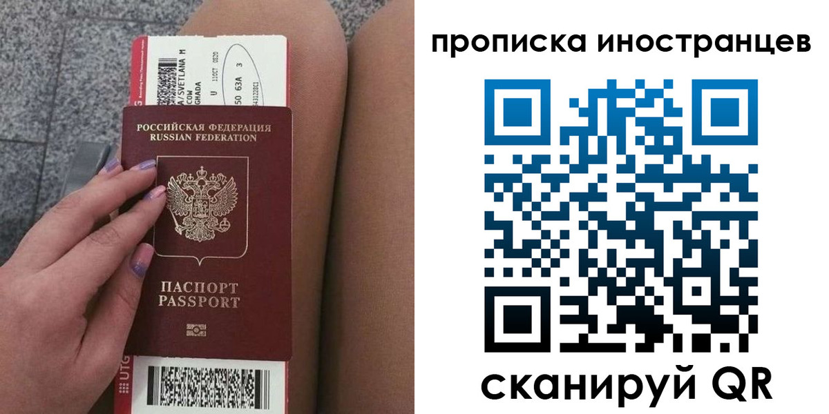 прописка 2025 в Миассе