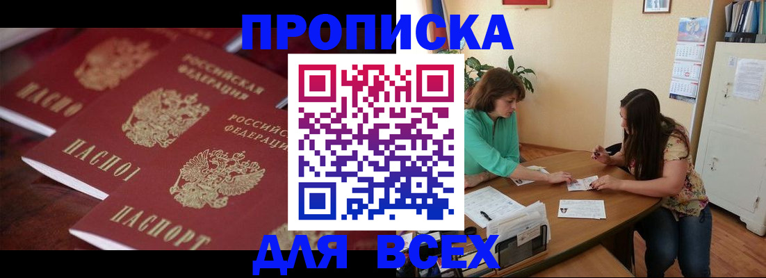 временная регистрация 2025 в Миассе