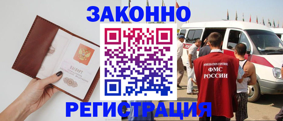 купить прописку в Миассе
