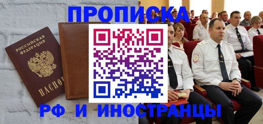 временная прописка в Миассе