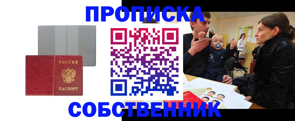 прописка регистрация в Миассе