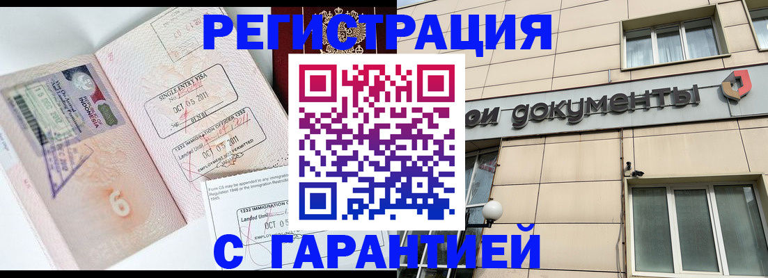 прописка гарантия в Миассе