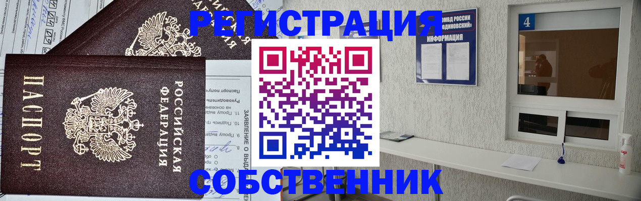 временная регистрация в Миассе