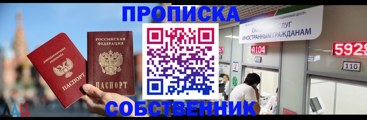 прописка ребенка в Миассе